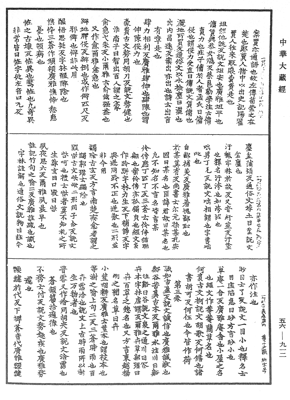 File:《中華大藏經》 第56冊 第0912頁.png