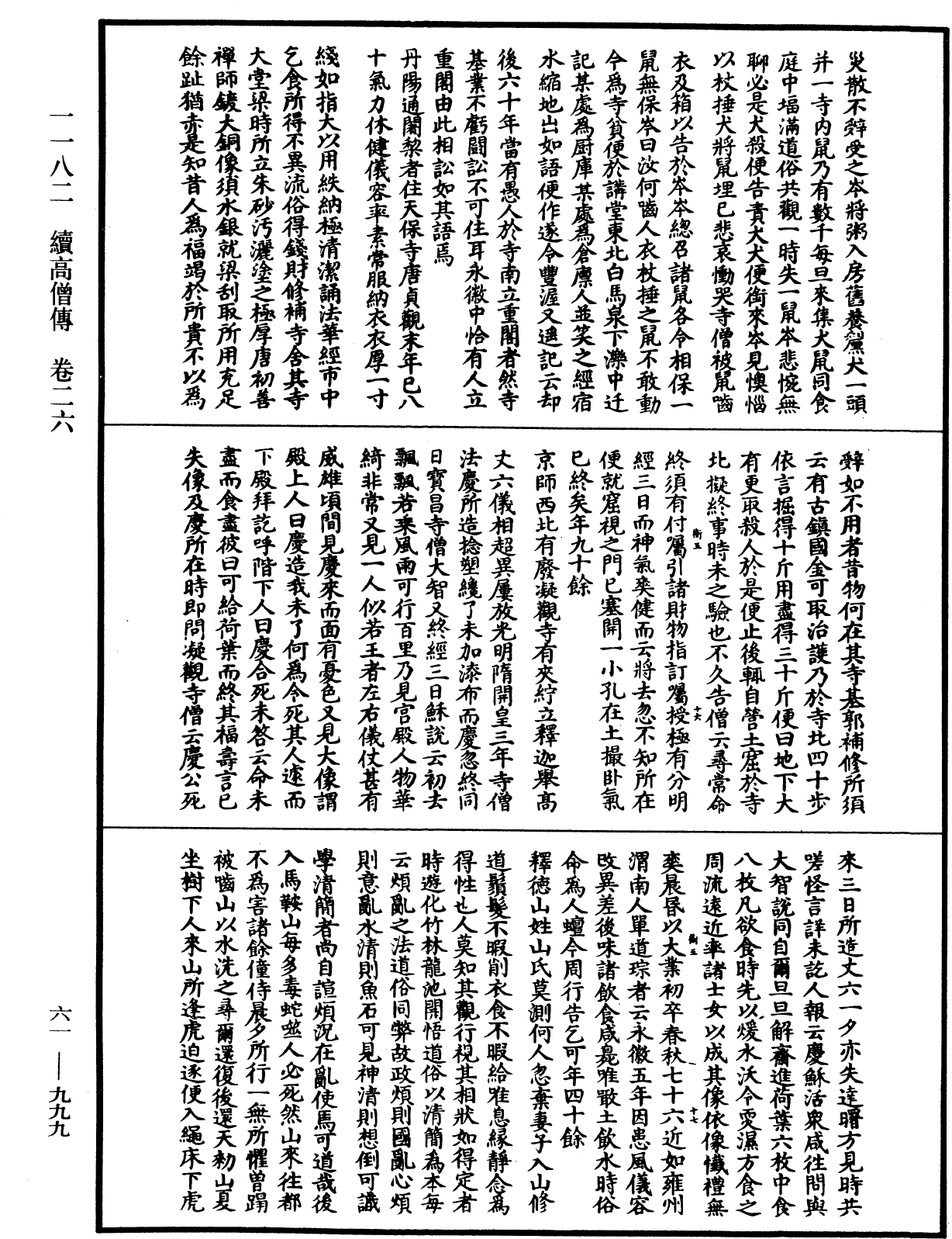 File:《中華大藏經》 第61冊 第0999頁.png