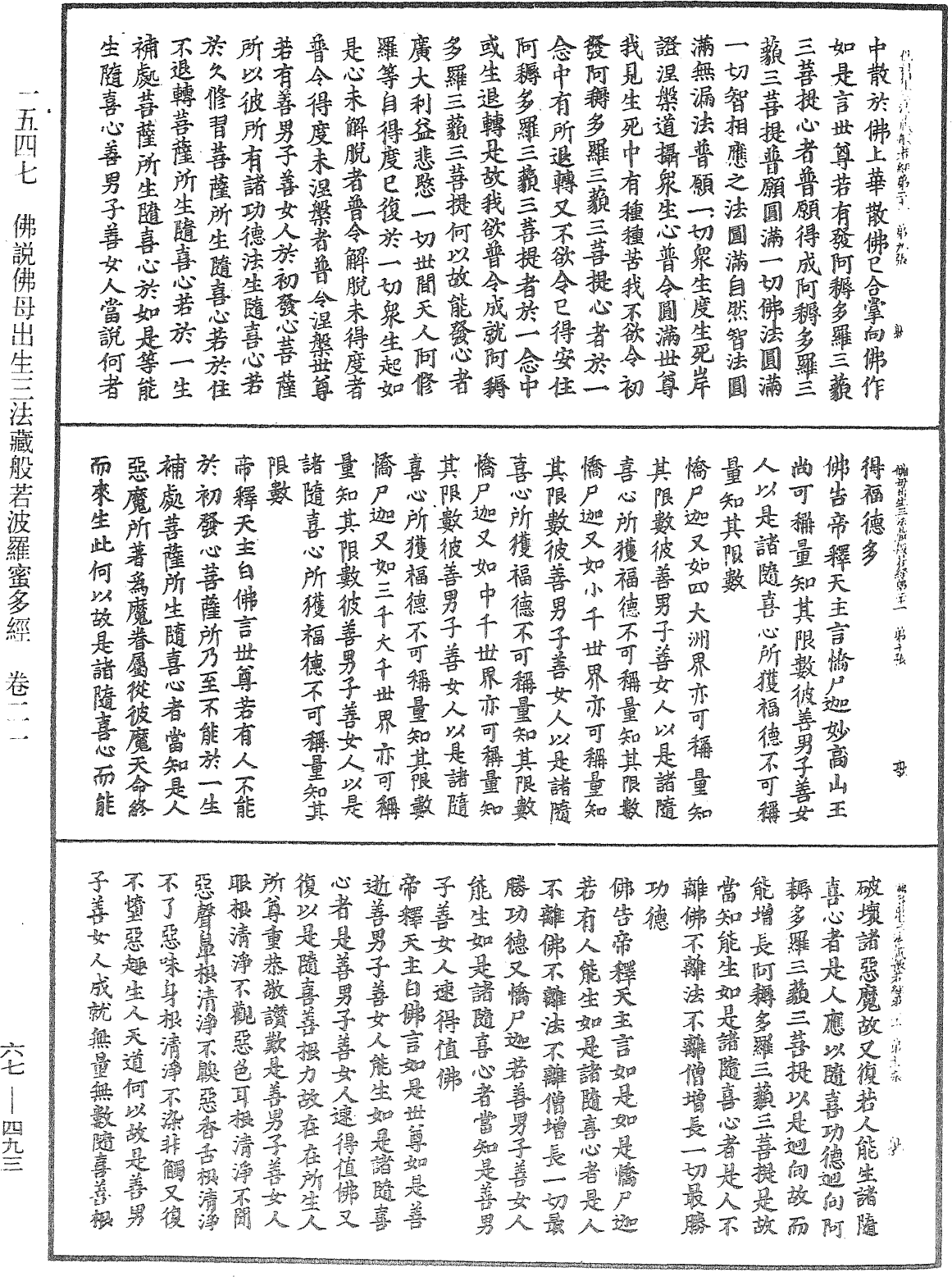 File:《中華大藏經》 第67冊 第493頁.png