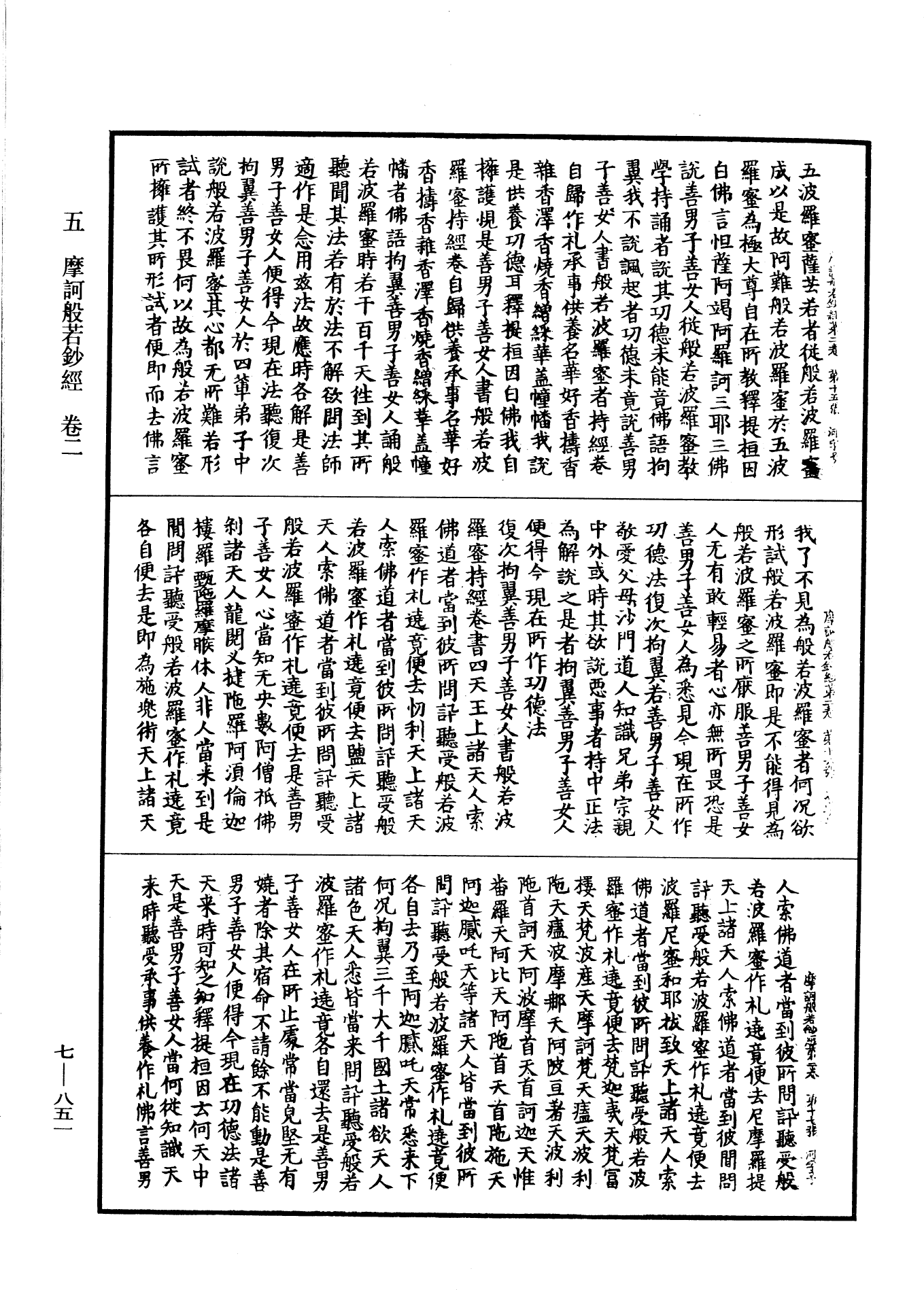 File:《中華大藏經》 第7冊 第0851頁.png
