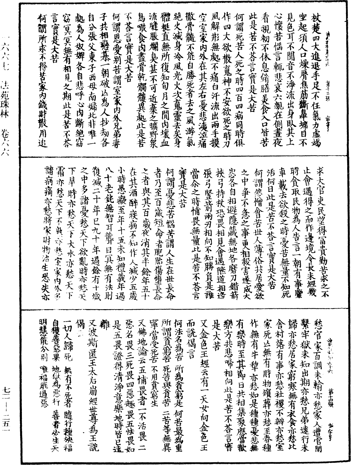 File:《中華大藏經》 第72冊 第251頁.png