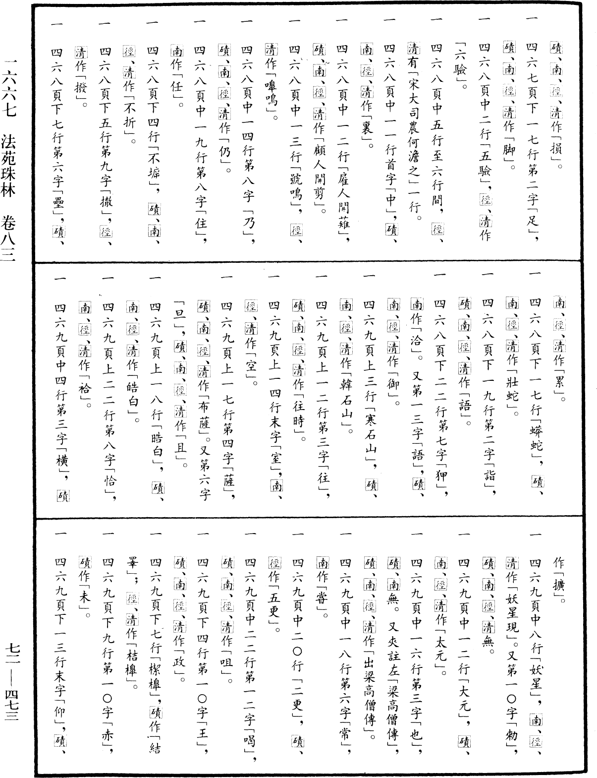 File:《中華大藏經》 第72冊 第473頁.png
