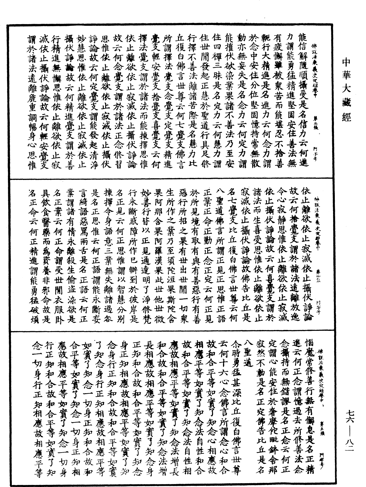 佛说法乘义决定经《中华大藏经》_第76册_第082页
