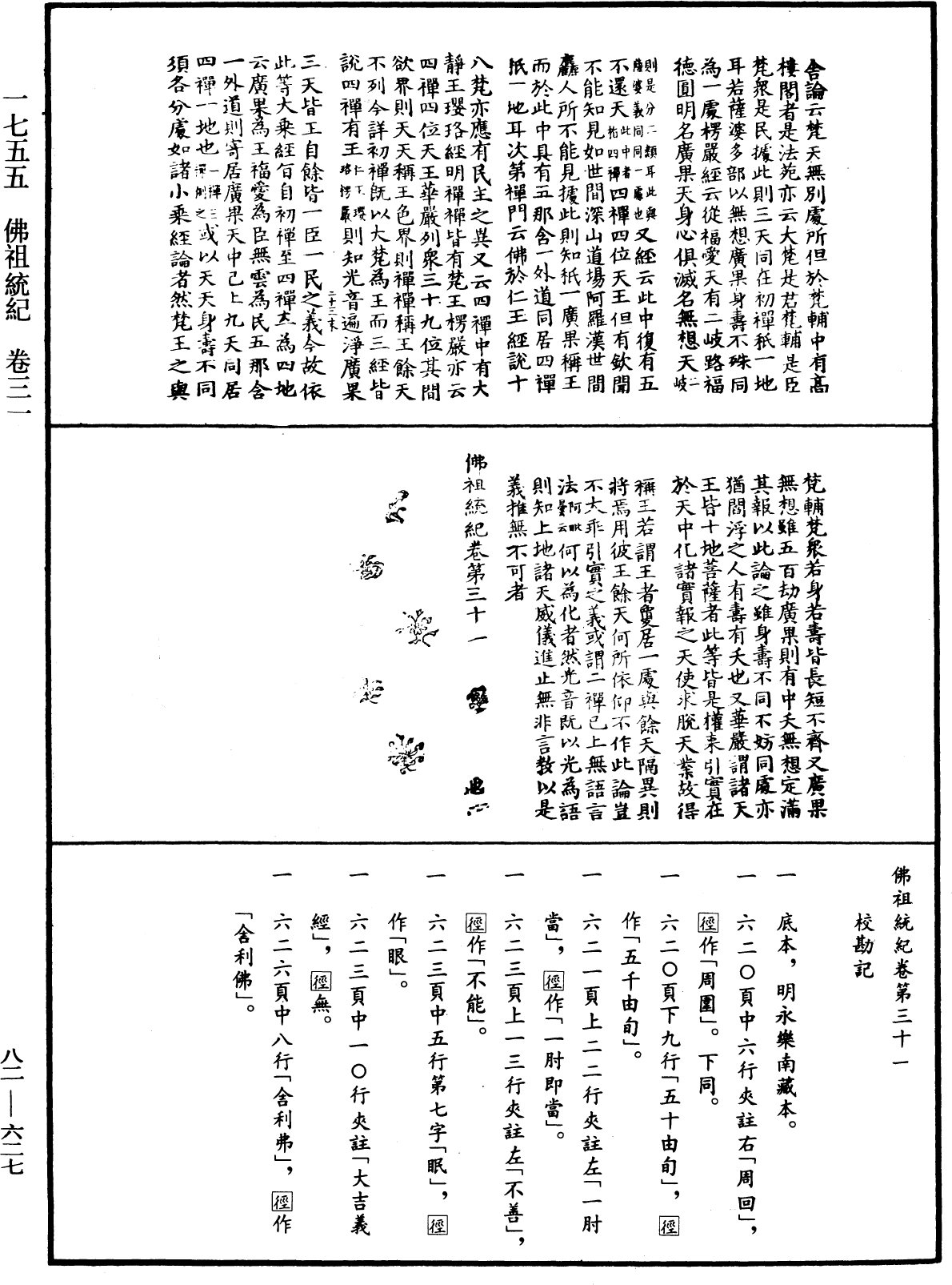 File:《中華大藏經》 第82冊 第0627頁.png