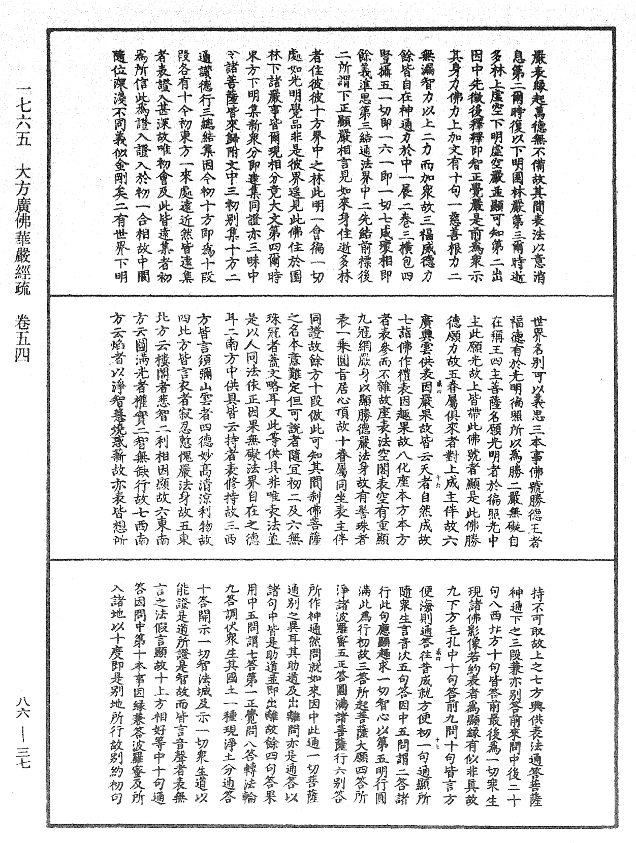 File:《中華大藏經》 第86冊 第0037頁.png