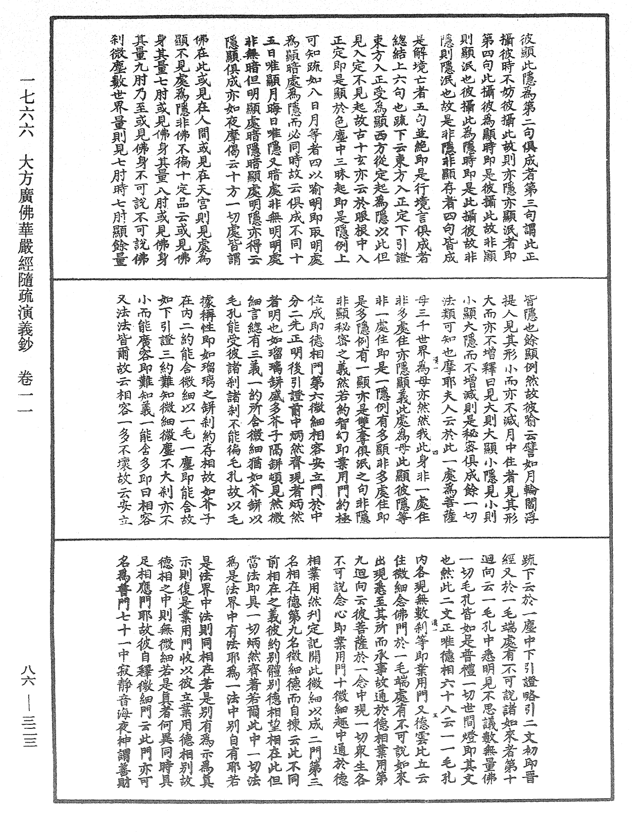 File:《中華大藏經》 第86冊 第0323頁.png