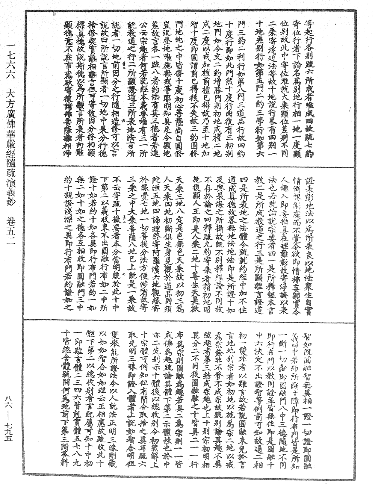 File:《中華大藏經》 第86冊 第0795頁.png