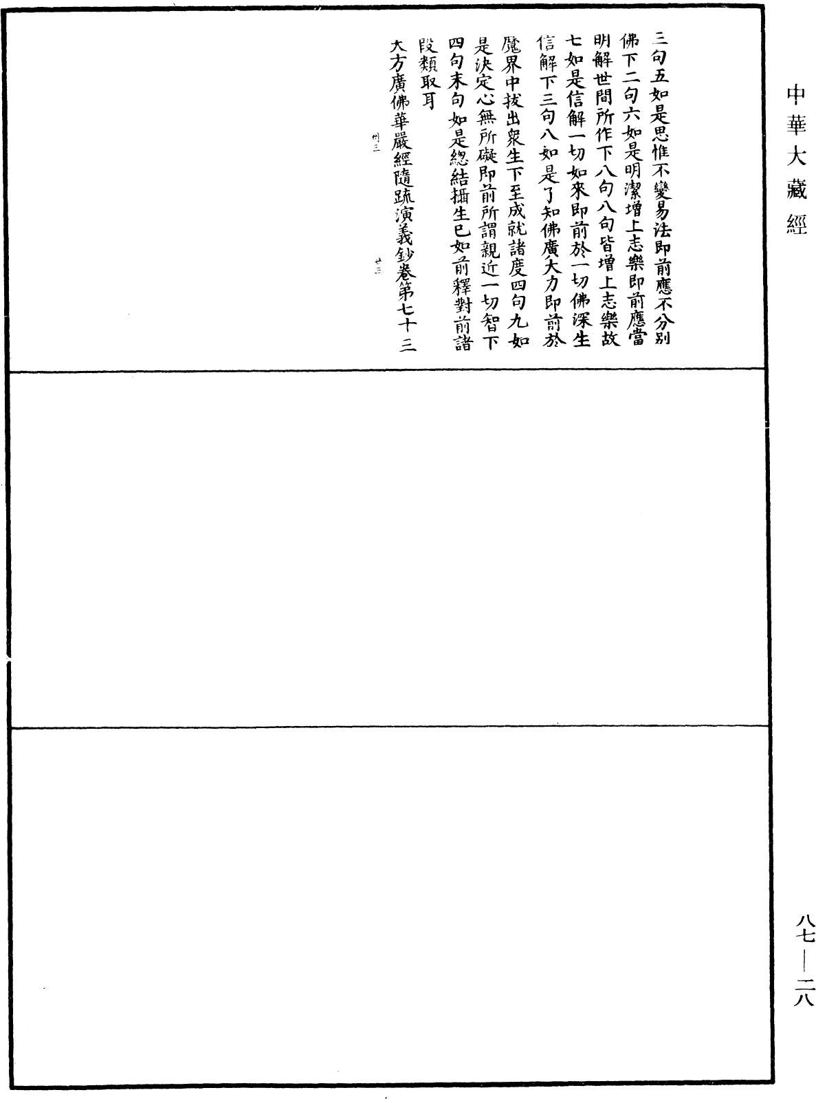 File:《中華大藏經》 第87冊 第0028頁.png