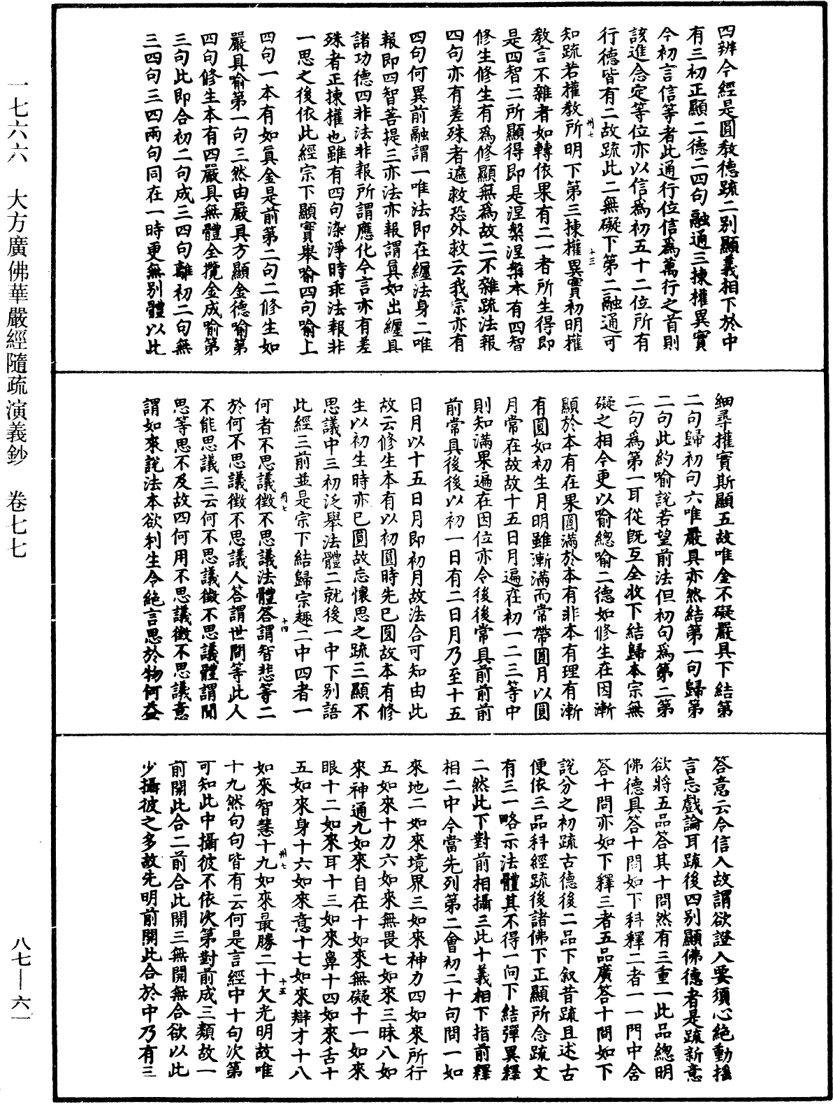 File:《中華大藏經》 第87冊 第0061頁.png