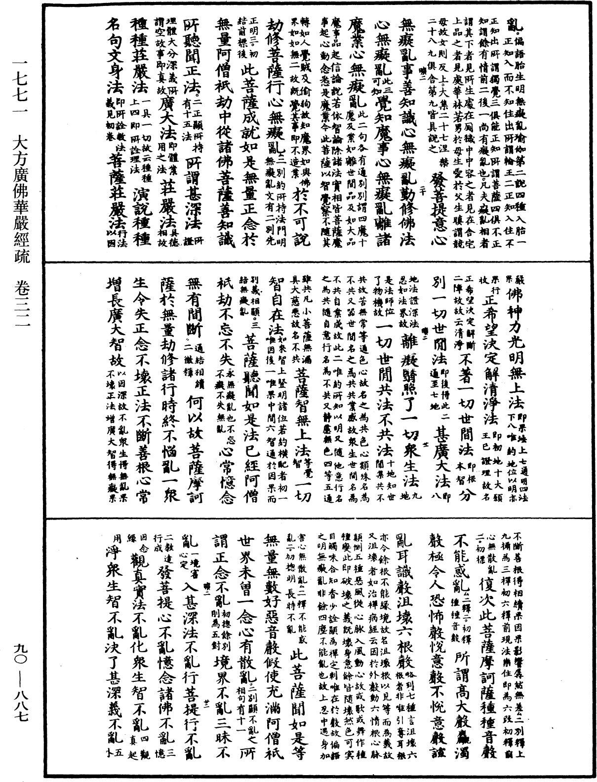 File:《中華大藏經》 第90冊 第887頁.png