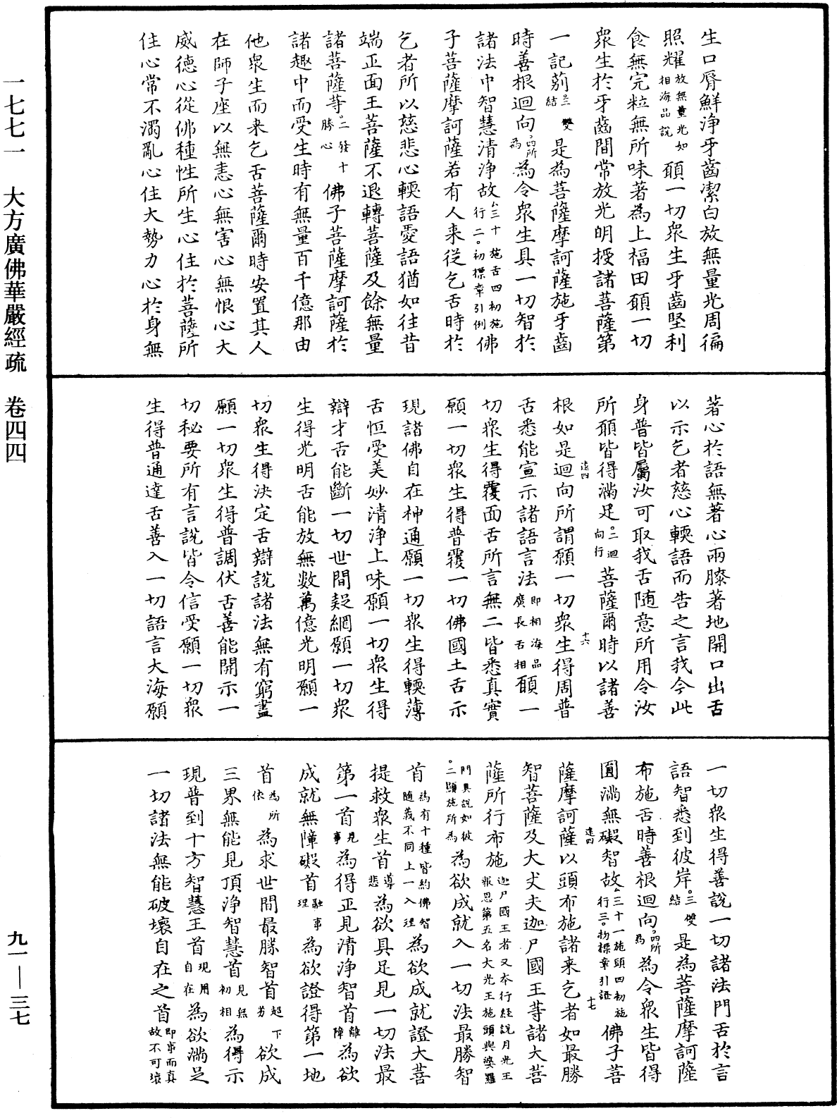 File:《中華大藏經》 第91冊 第0037頁.png