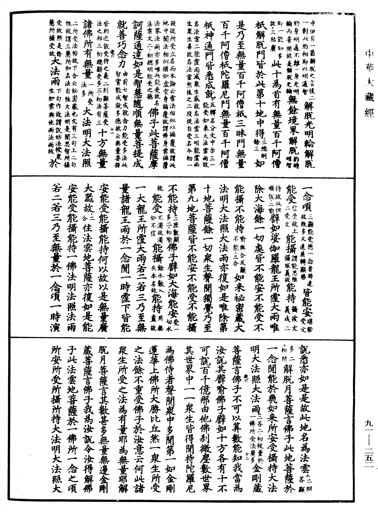 File:《中華大藏經》 第91冊 第0252頁.png