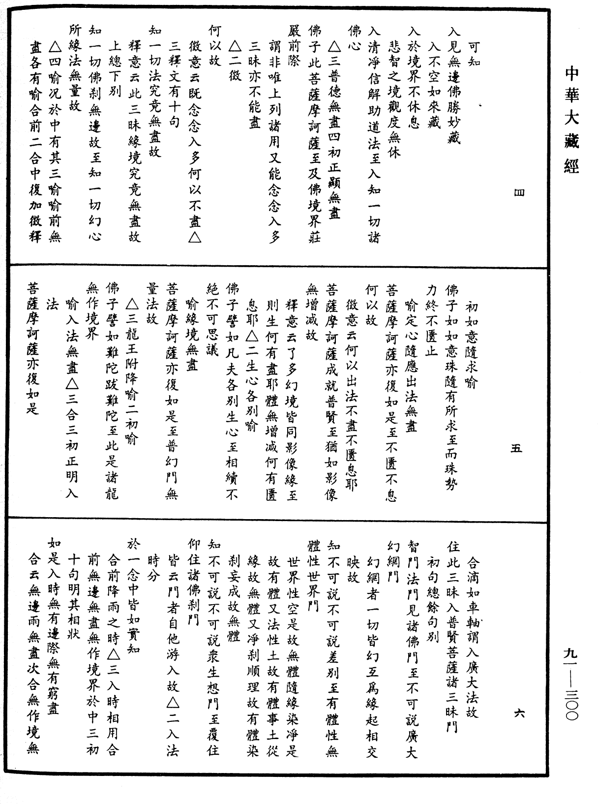 File:《中華大藏經》 第91冊 第0300頁.png