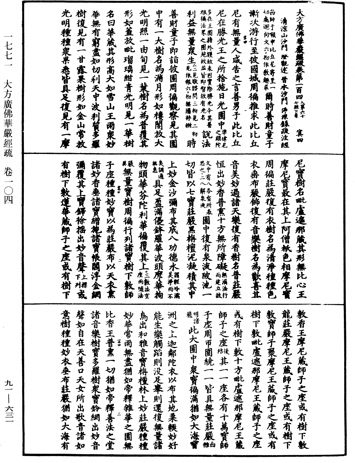 File:《中華大藏經》 第91冊 第0631頁.png