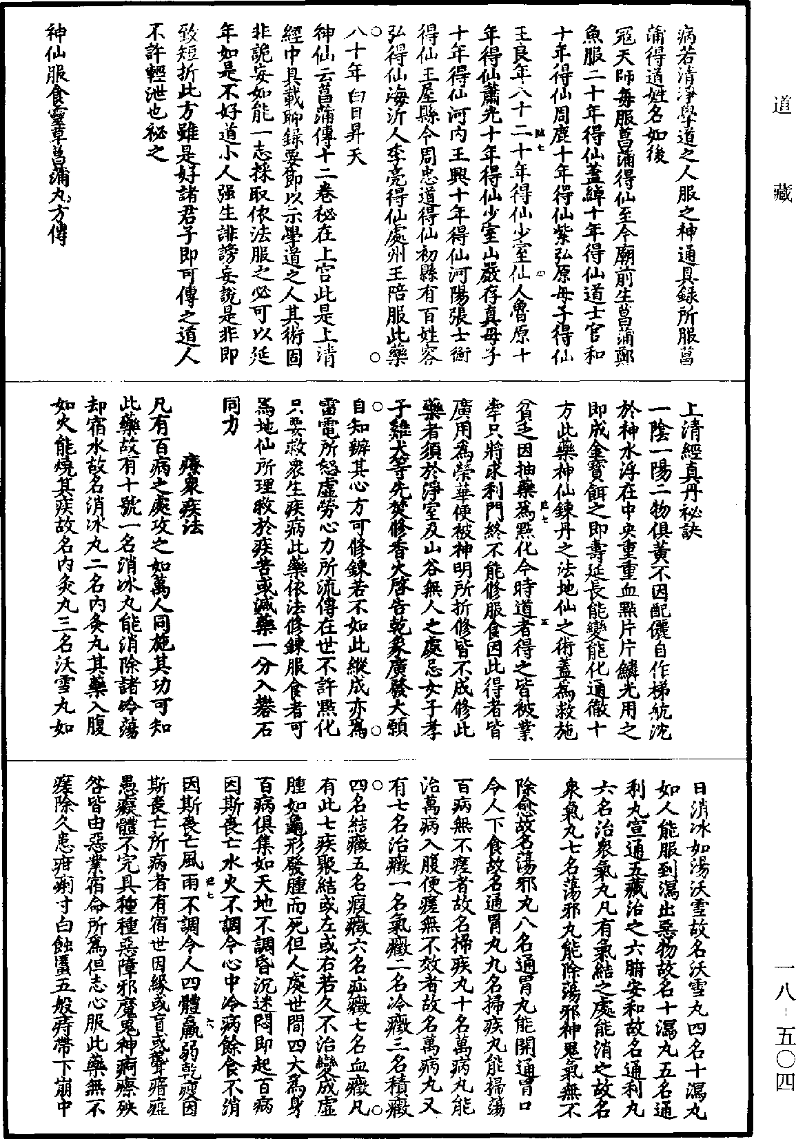 File:《道藏》第18冊 第504頁.png