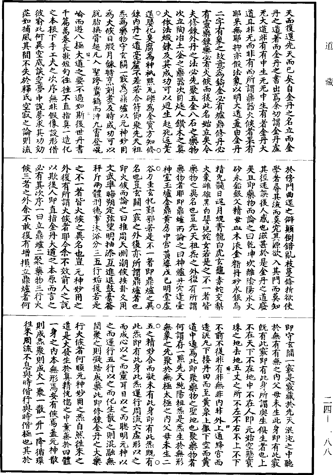 金丹正宗《道藏》第24冊_第188頁