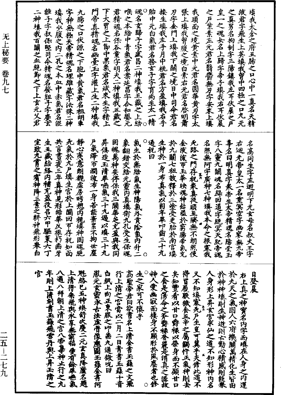 無上秘要《道藏》第25冊_第279頁