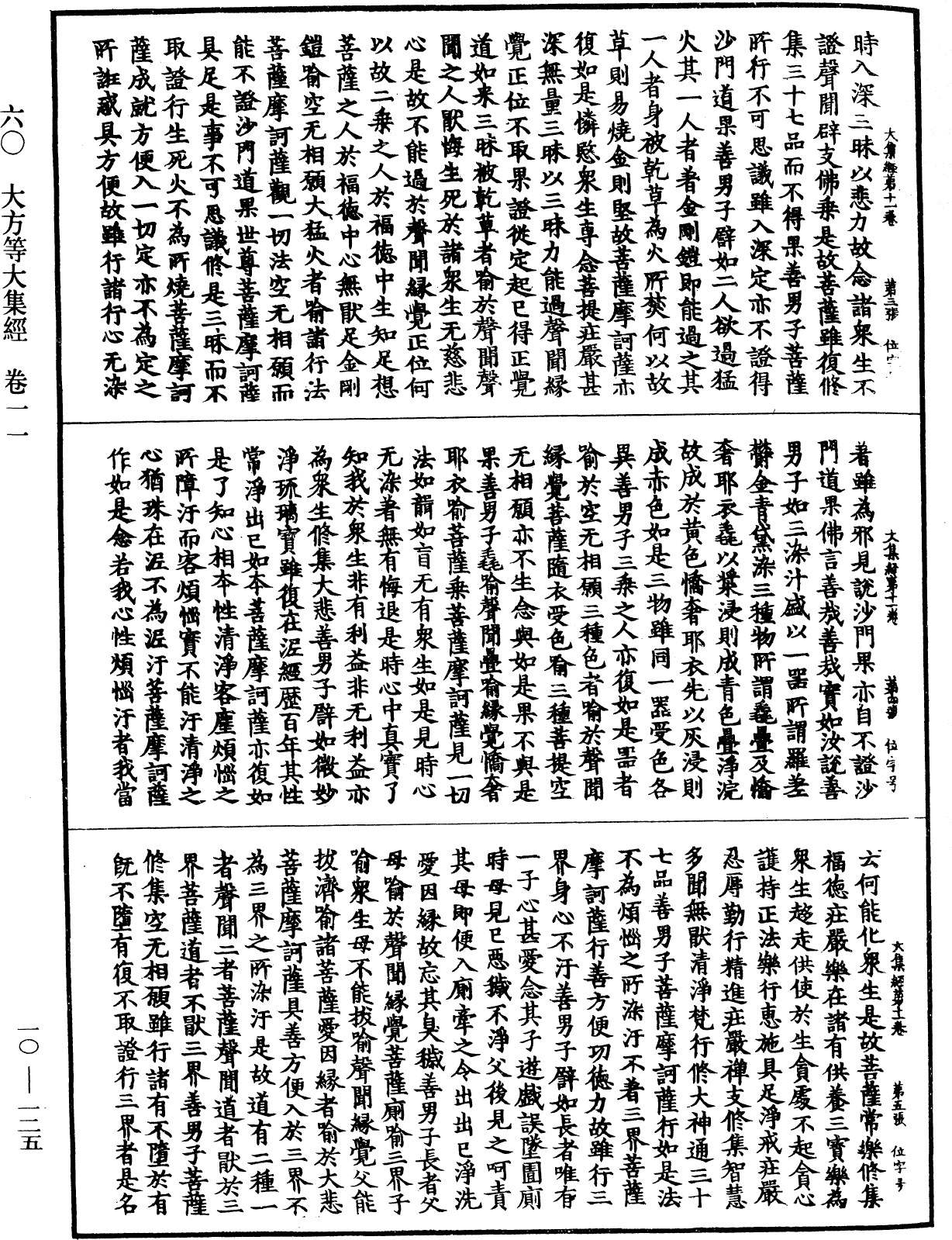 File:《中華大藏經》 第10冊 第125頁.png