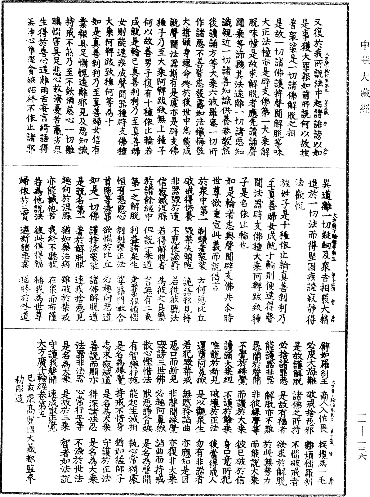 File:《中華大藏經》 第11冊 第136頁.png