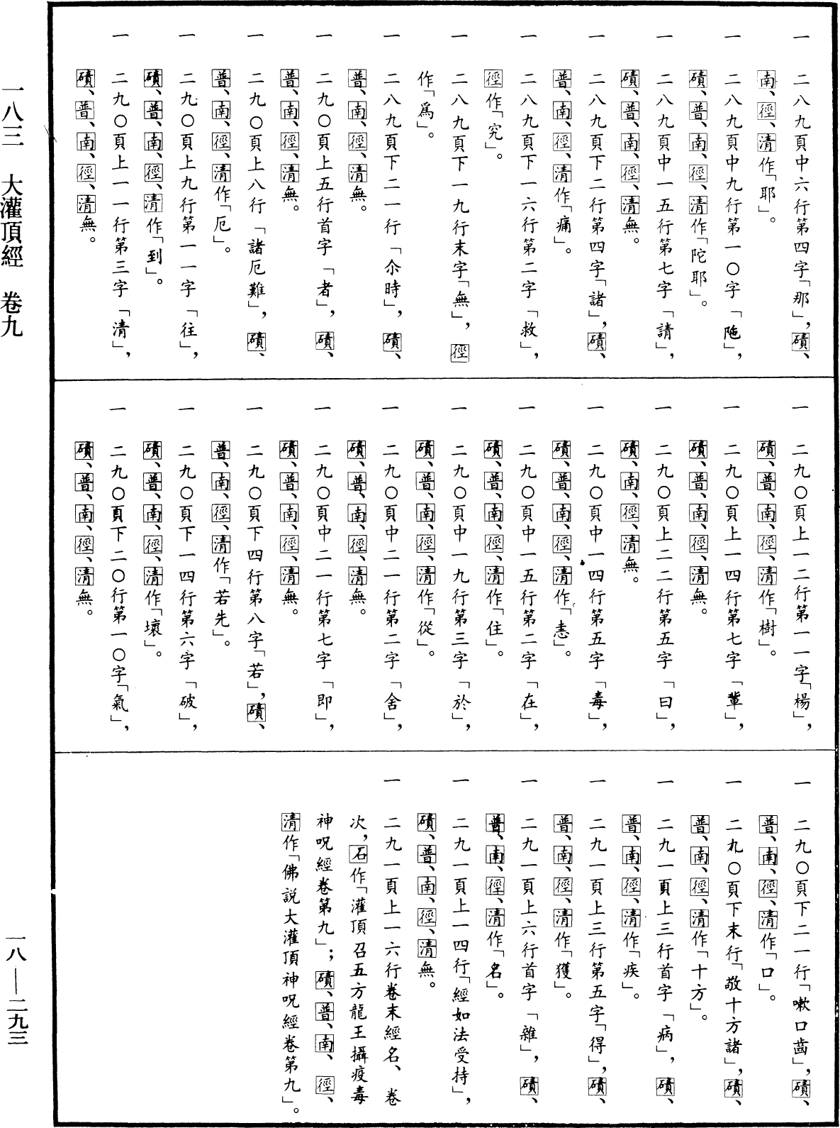File:《中華大藏經》 第18冊 第293頁.png