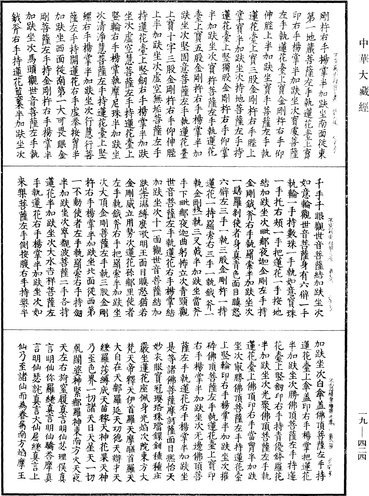 File:《中華大藏經》 第19冊 第424頁.png