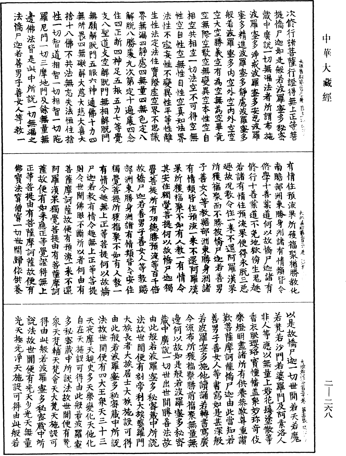 File:《中華大藏經》 第2冊 第268頁.png