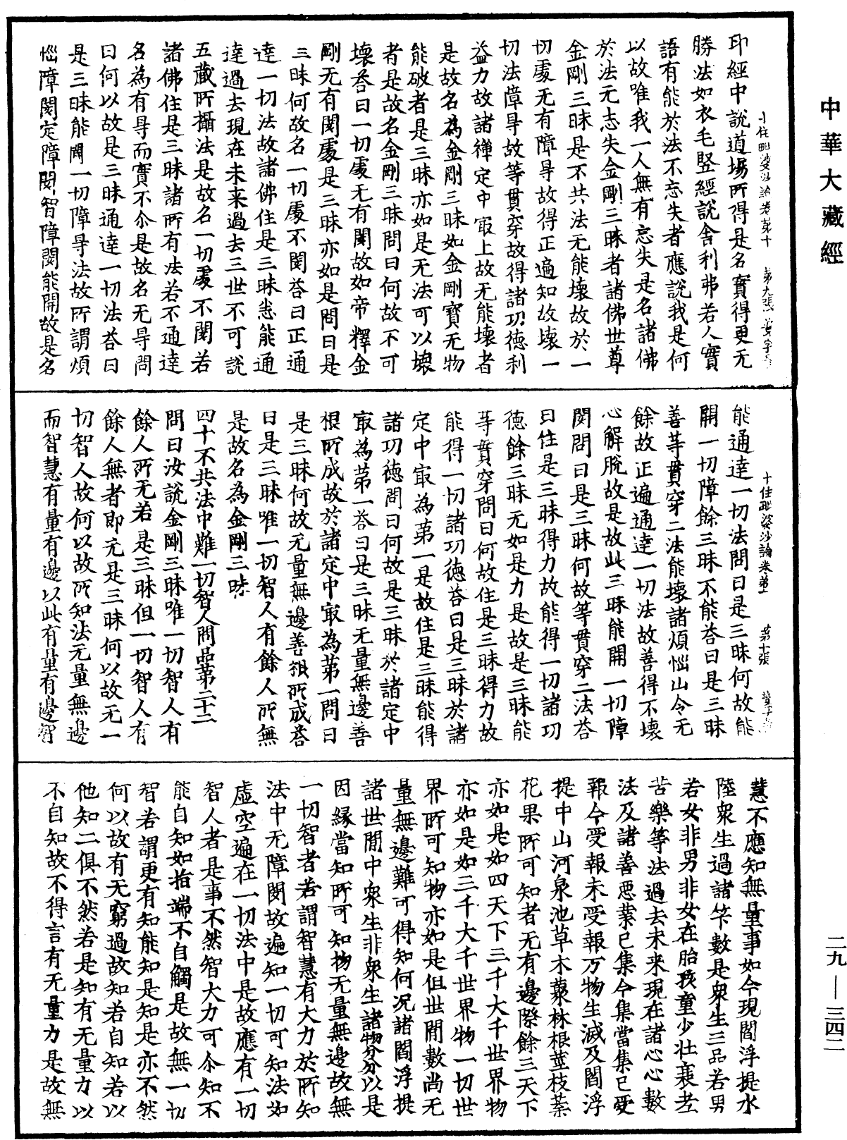File:《中華大藏經》 第29冊 第0342頁.png