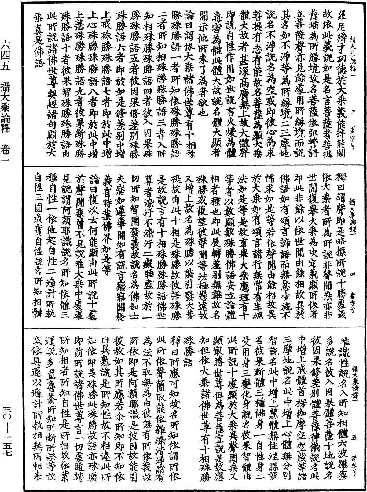 File:《中華大藏經》 第30冊 第0257頁.png