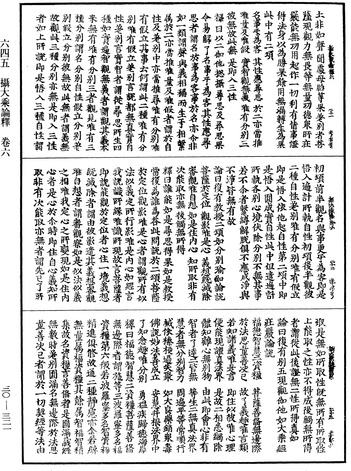 攝大乘論釋《中華大藏經》_第30冊_第0321頁