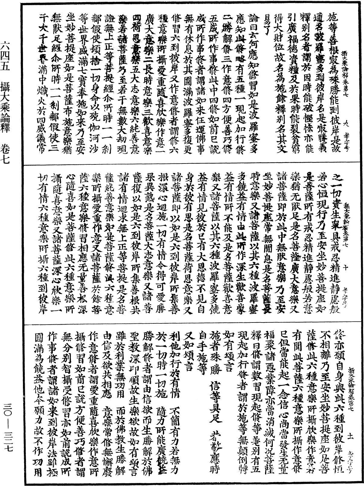 File:《中華大藏經》 第30冊 第0327頁.png
