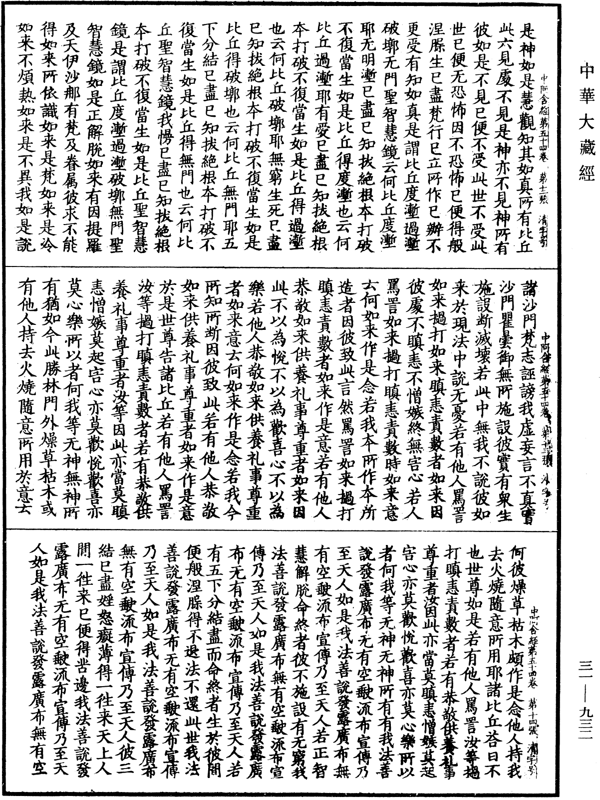 File:《中華大藏經》 第31冊 第0932頁.png