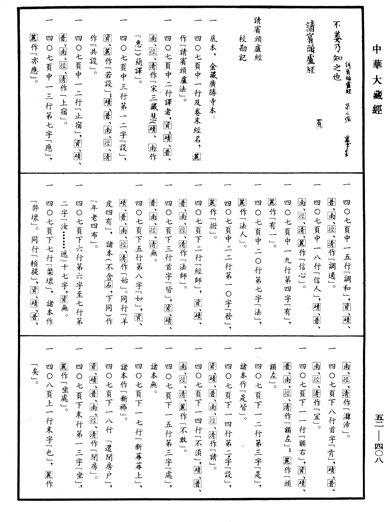File:《中華大藏經》 第52冊 第408頁.png