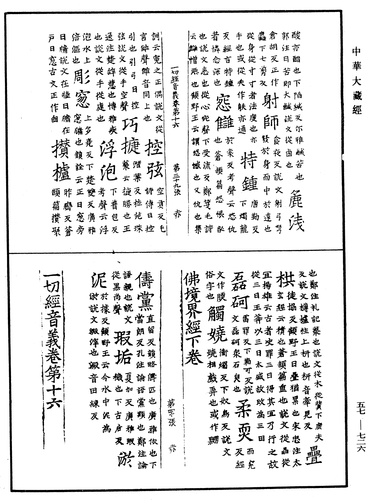 File:《中華大藏經》 第57冊 第0726頁.png