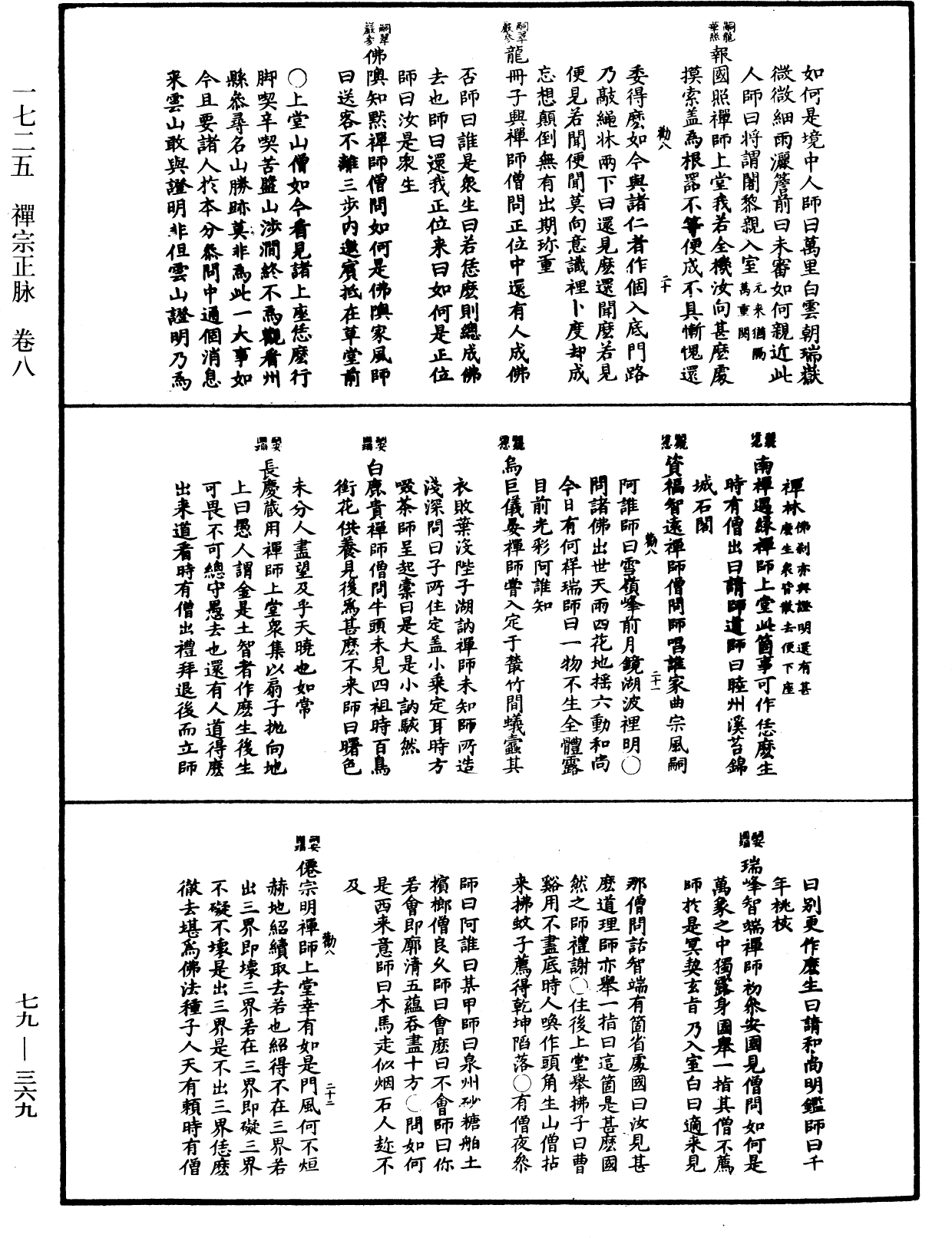 禪宗正脉《中華大藏經》_第79冊_第369頁