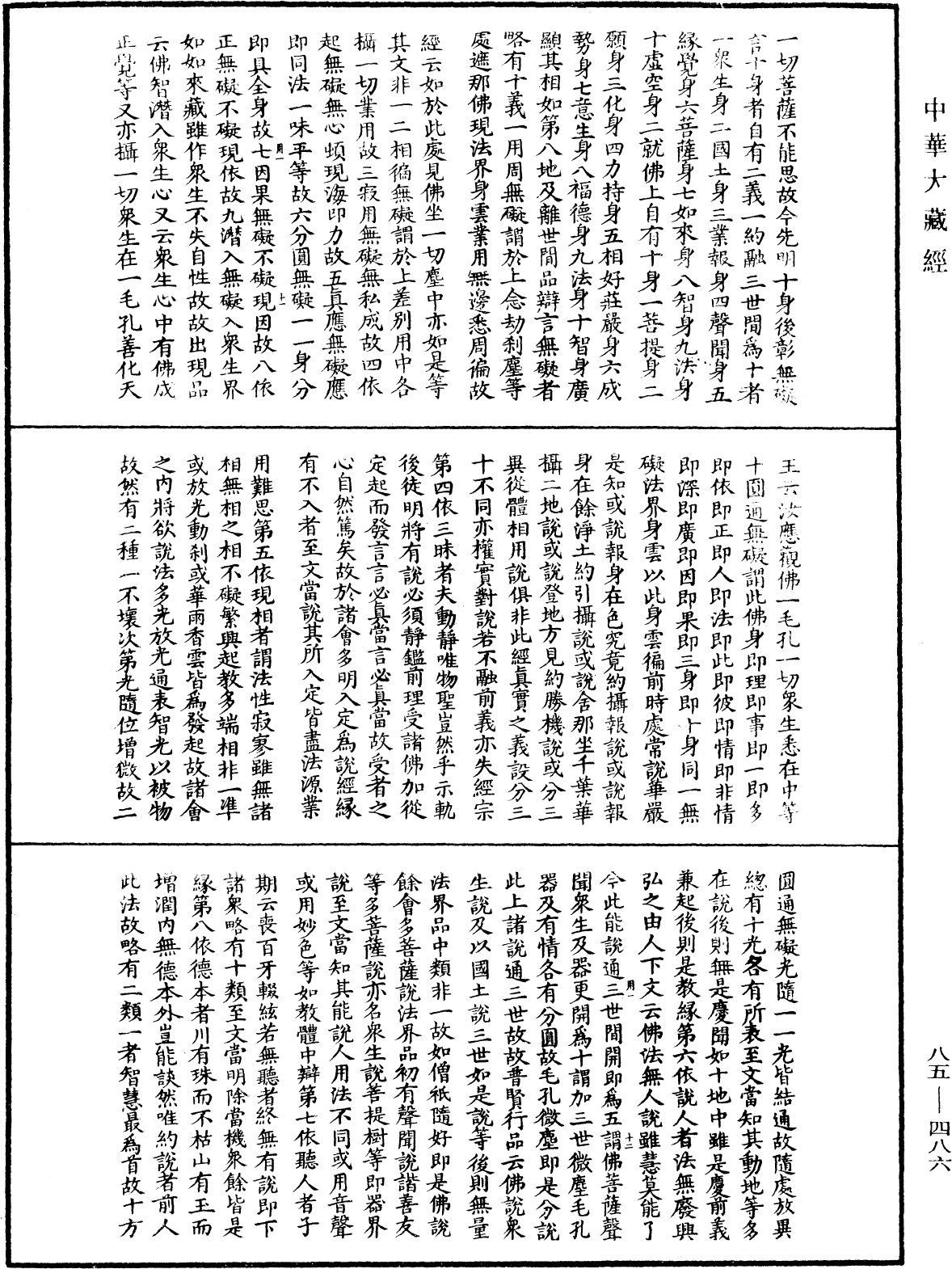 File:《中華大藏經》 第85冊 第0486頁.png