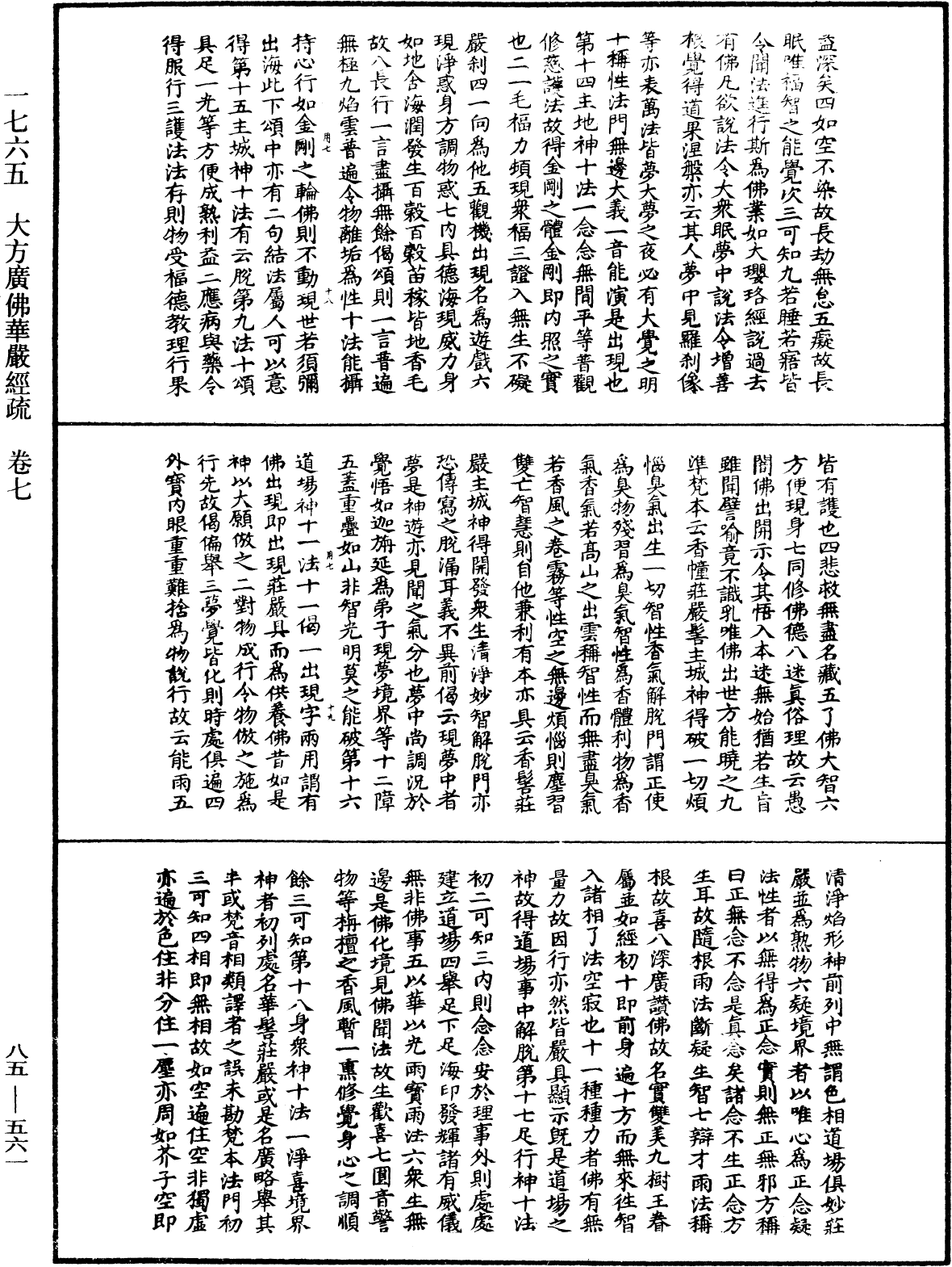 File:《中華大藏經》 第85冊 第0561頁.png