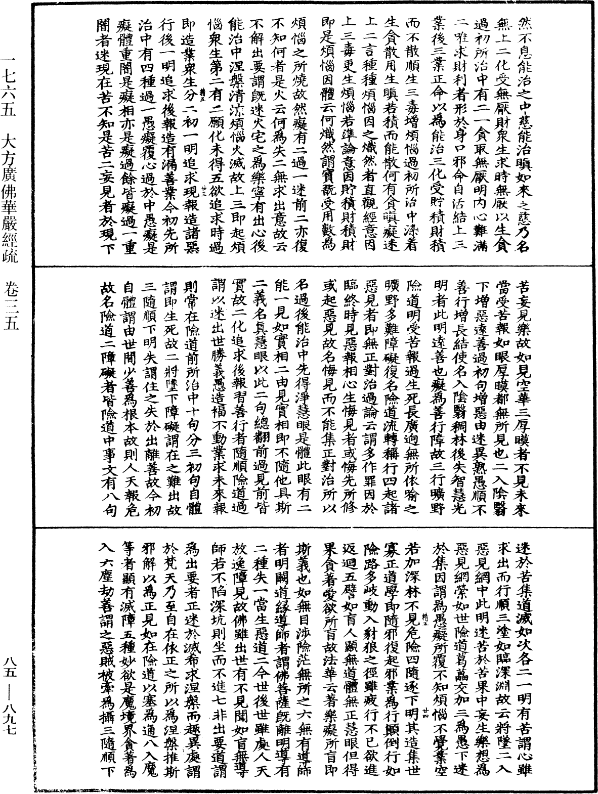 File:《中華大藏經》 第85冊 第0897頁.png