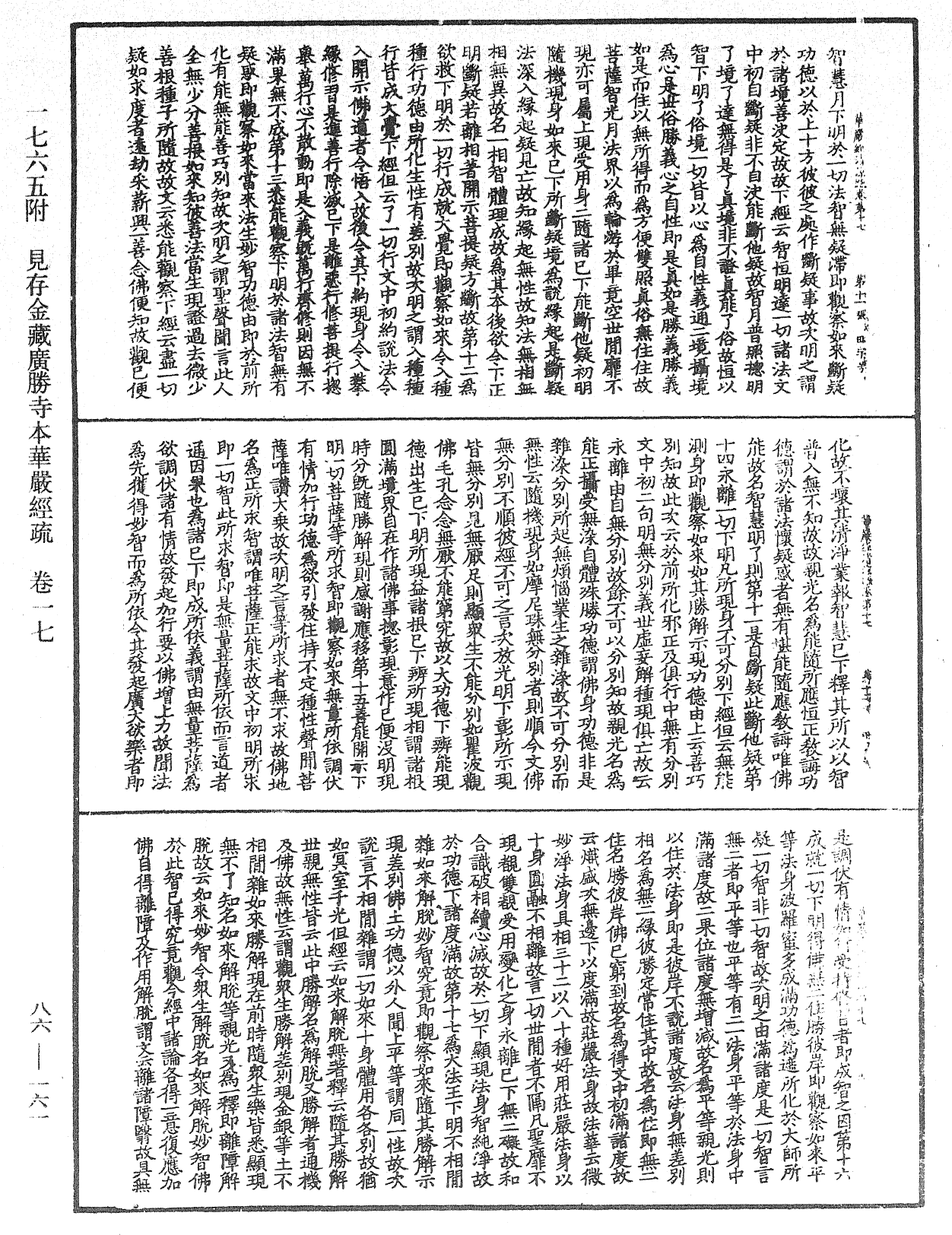File:《中華大藏經》 第86冊 第0161頁.png