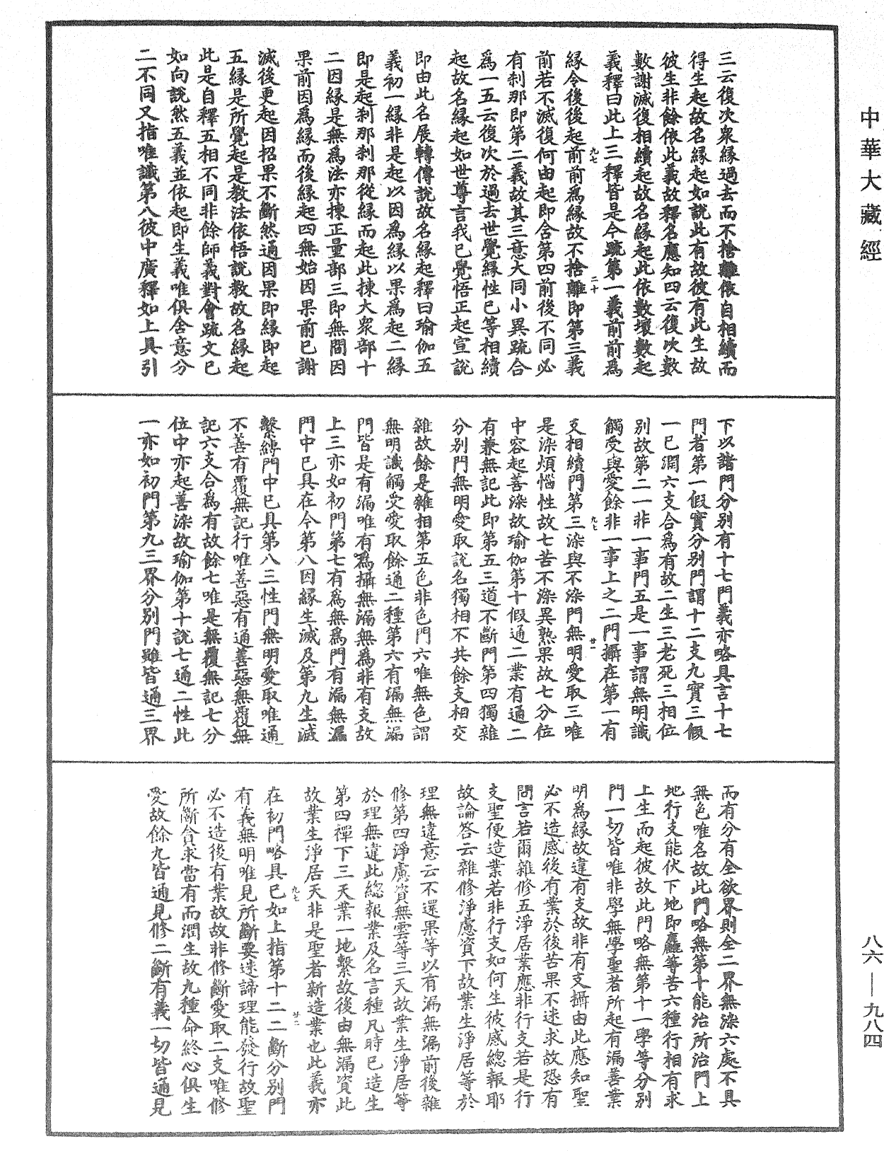 File:《中華大藏經》 第86冊 第0984頁.png