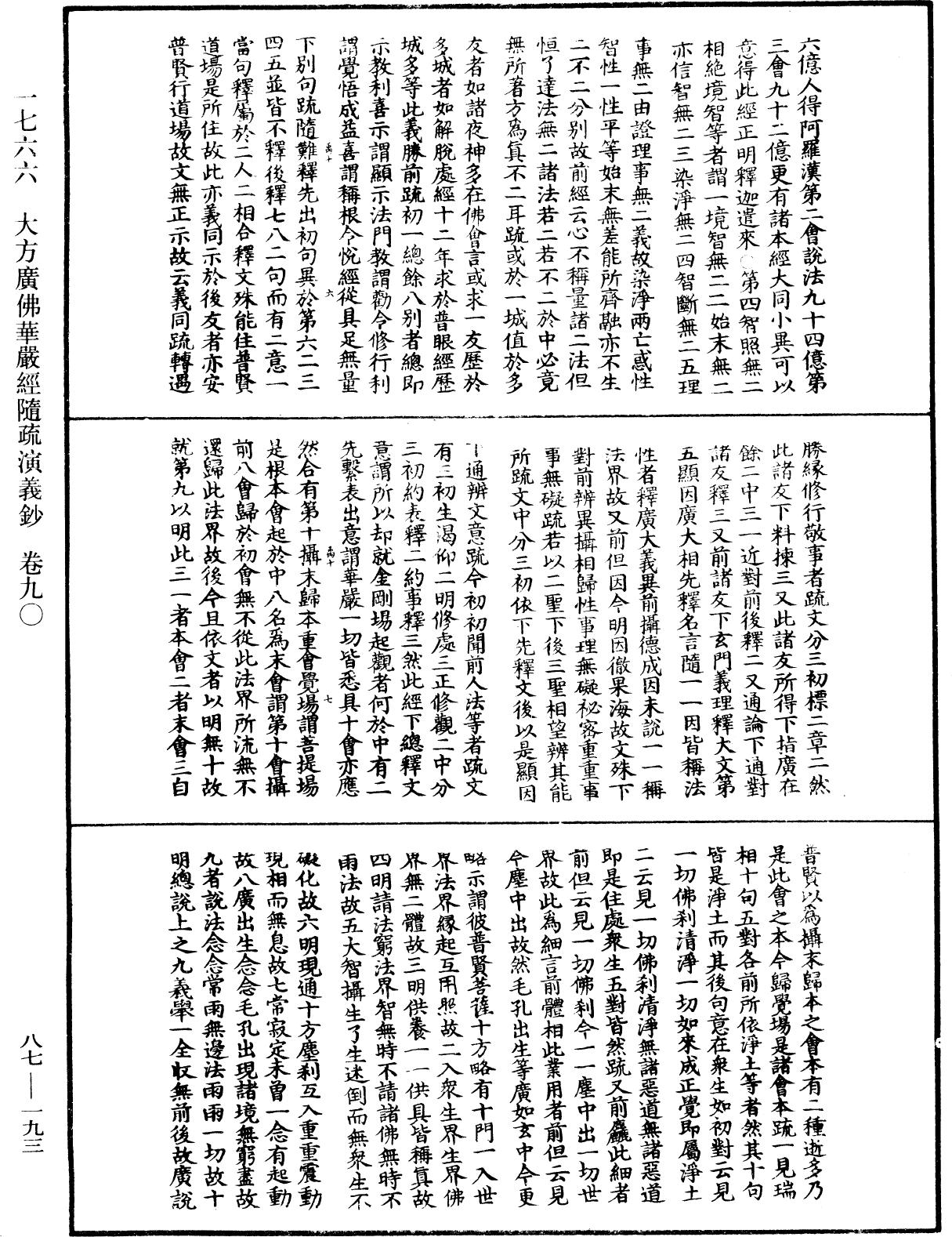 File:《中華大藏經》 第87冊 第0193頁.png