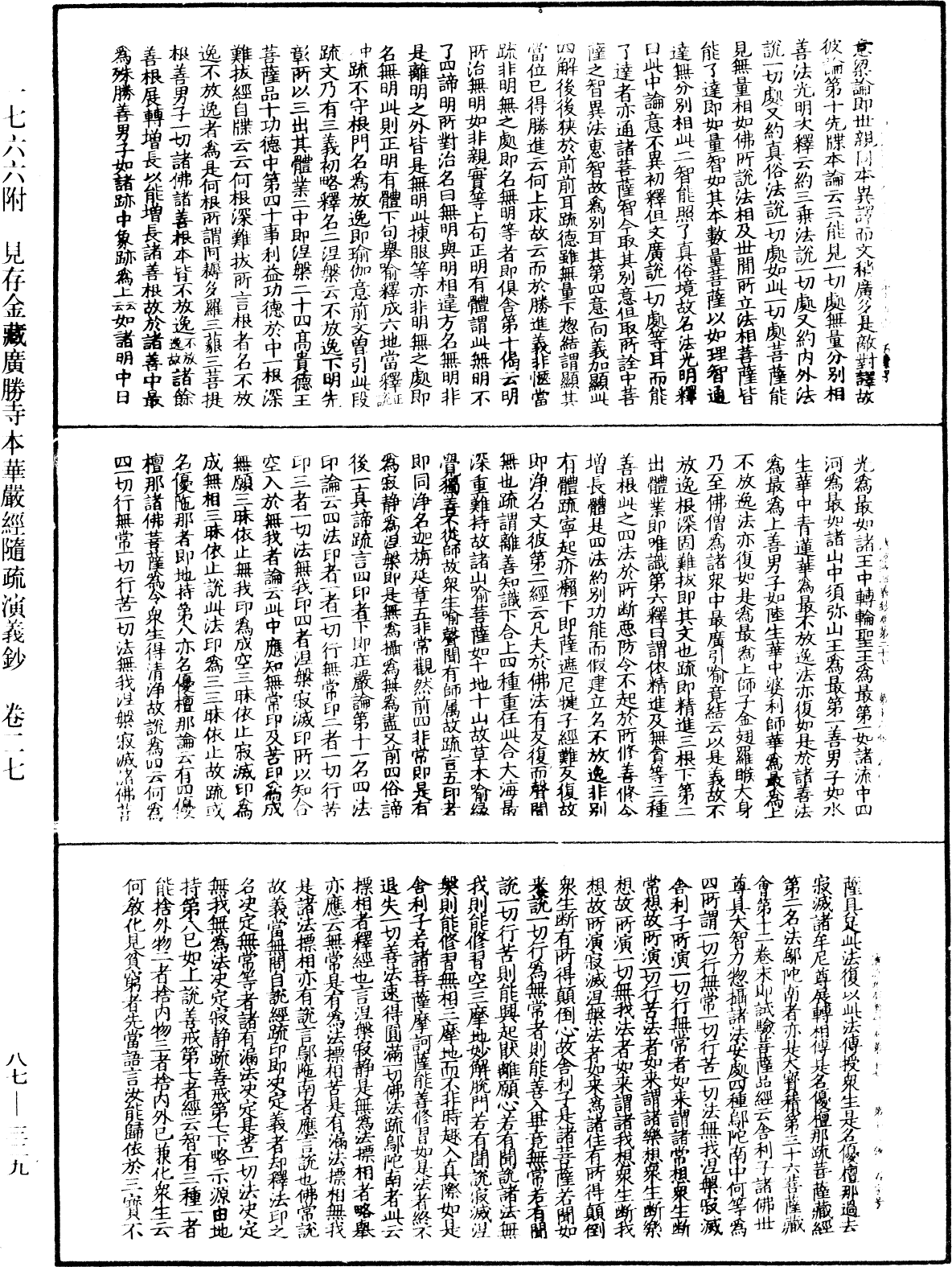 File:《中華大藏經》 第87冊 第0329頁.png