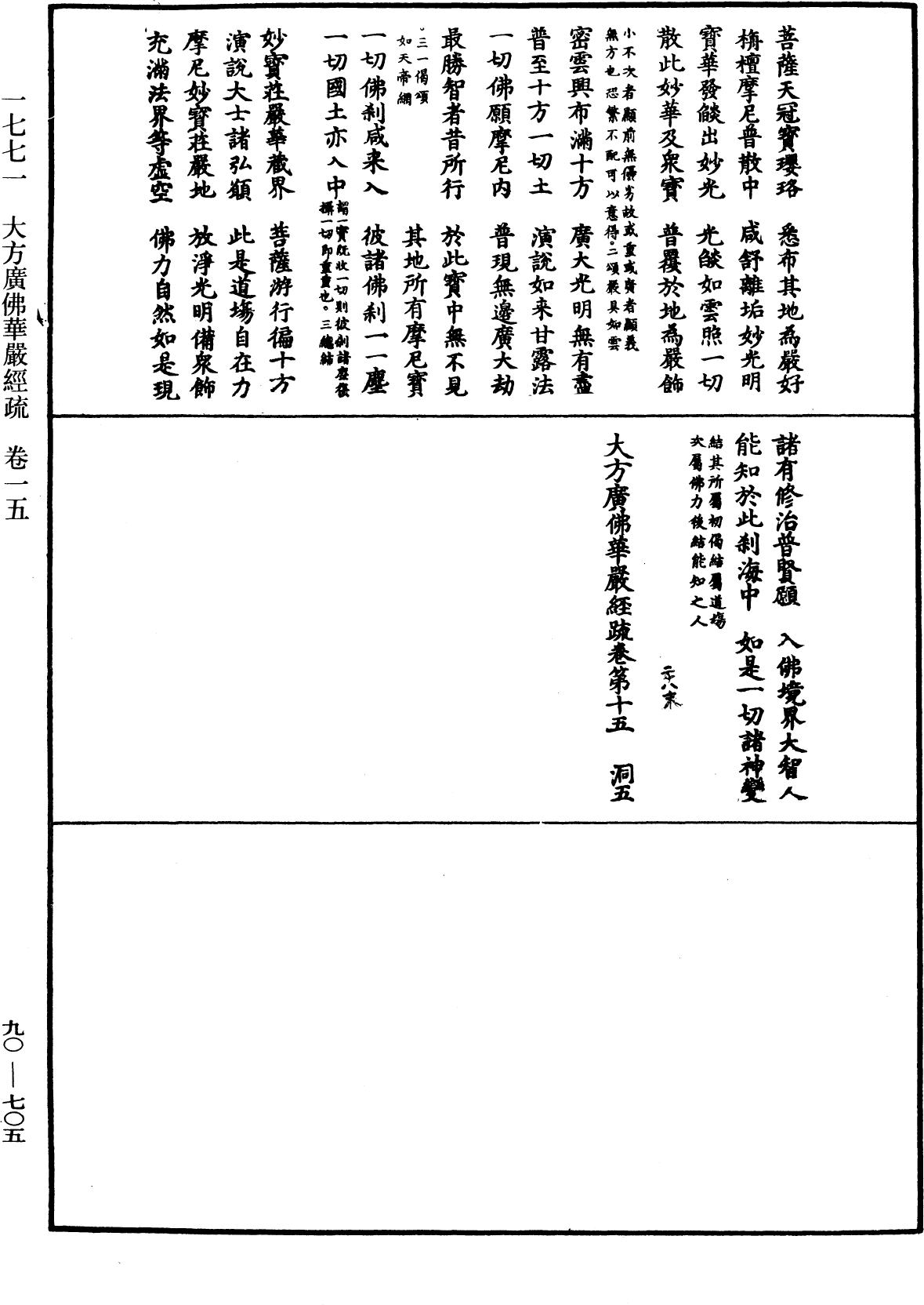 File:《中華大藏經》 第90冊 第705頁.png