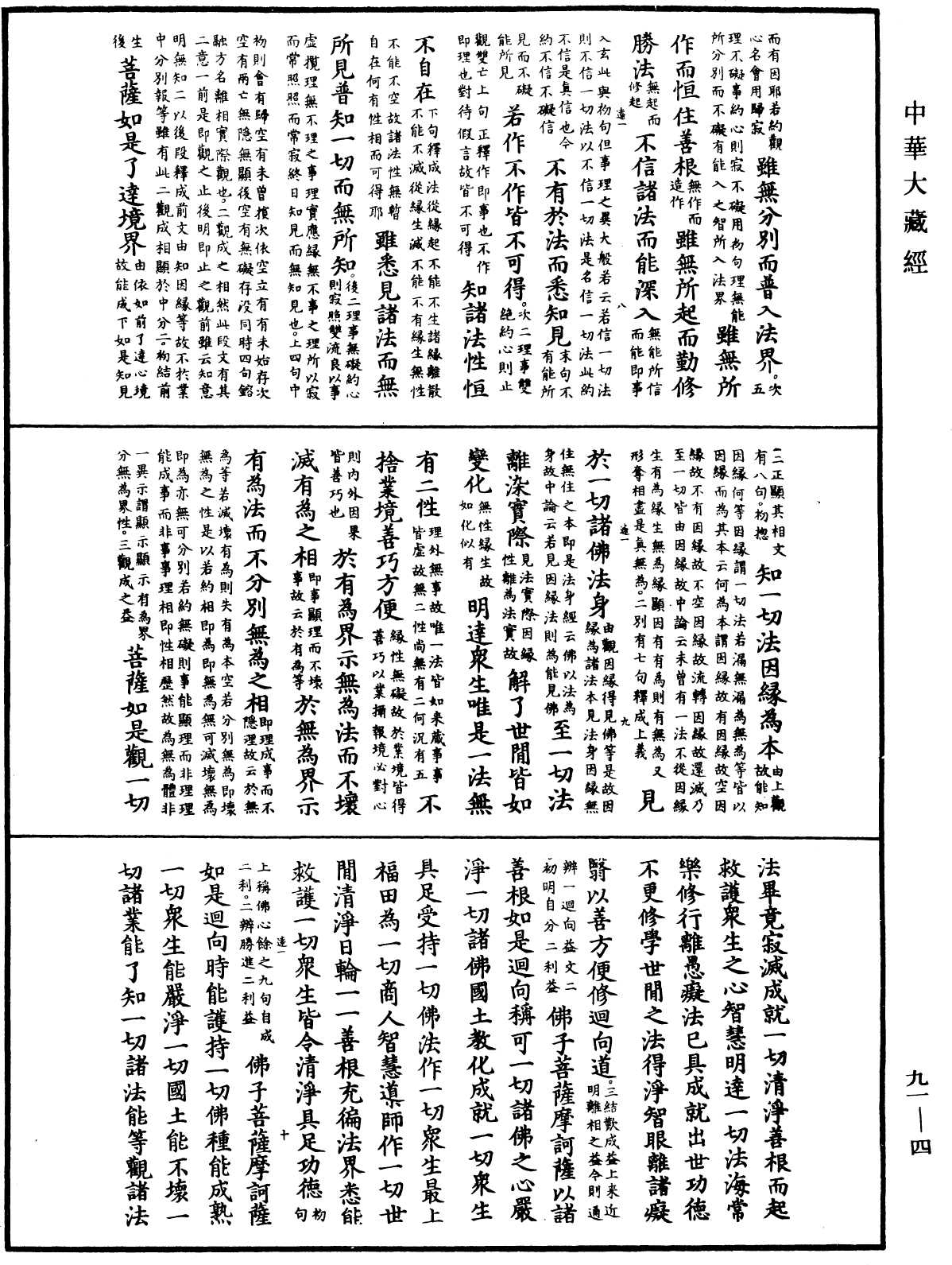 File:《中華大藏經》 第91冊 第0004頁.png