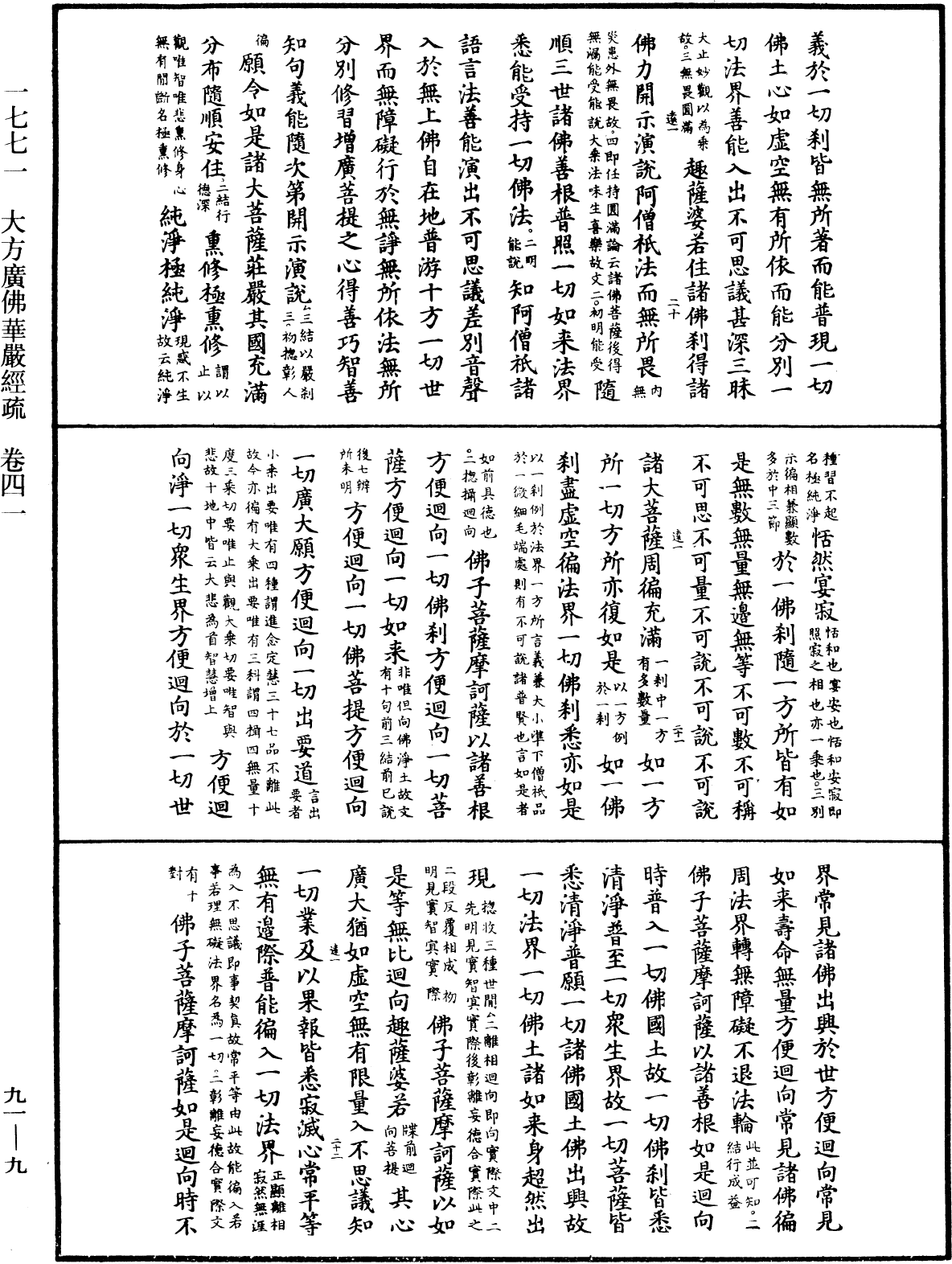 File:《中華大藏經》 第91冊 第0009頁.png
