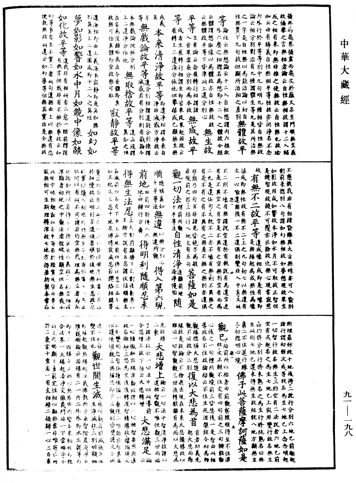 File:《中華大藏經》 第91冊 第0198頁.png