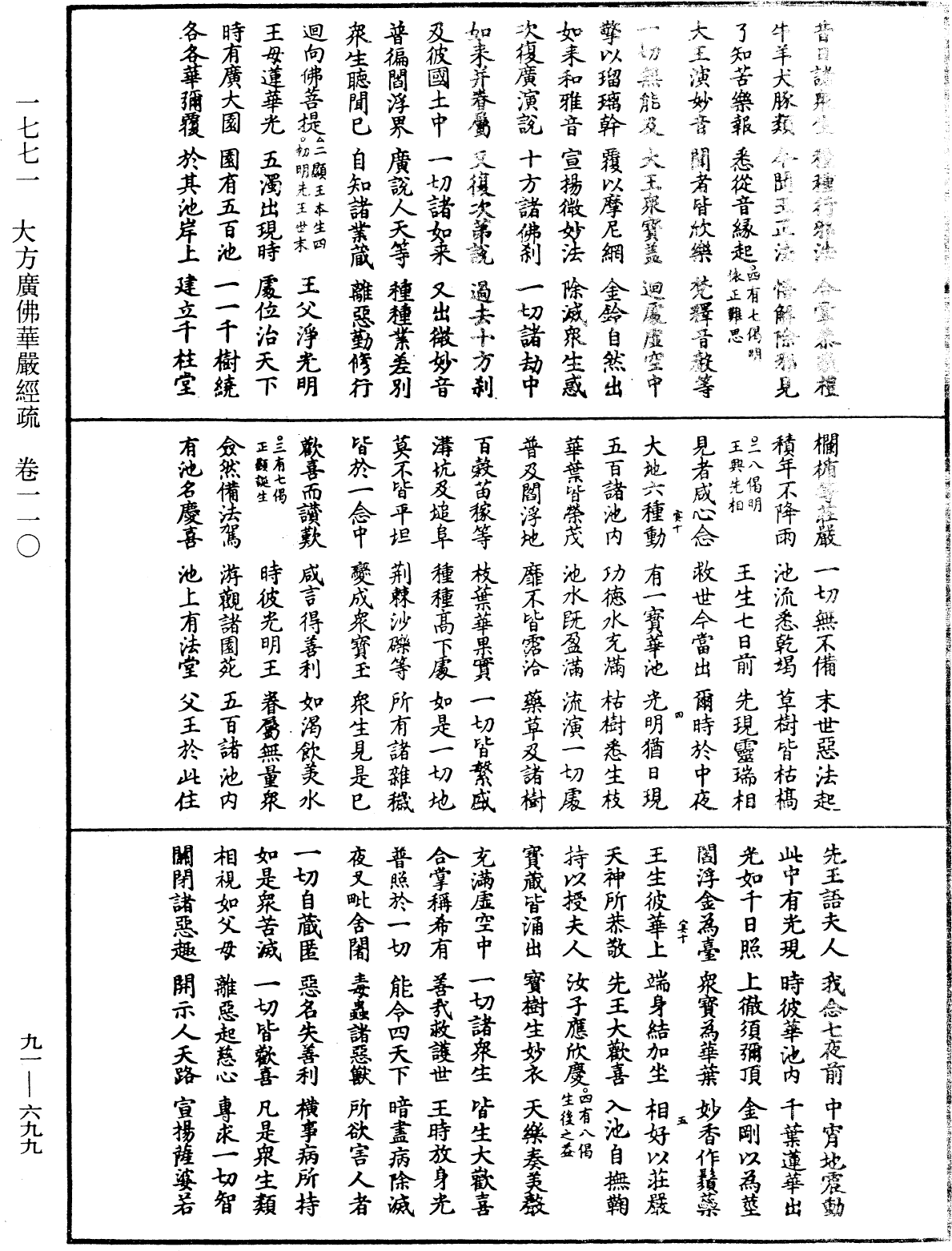 File:《中華大藏經》 第91冊 第0699頁.png