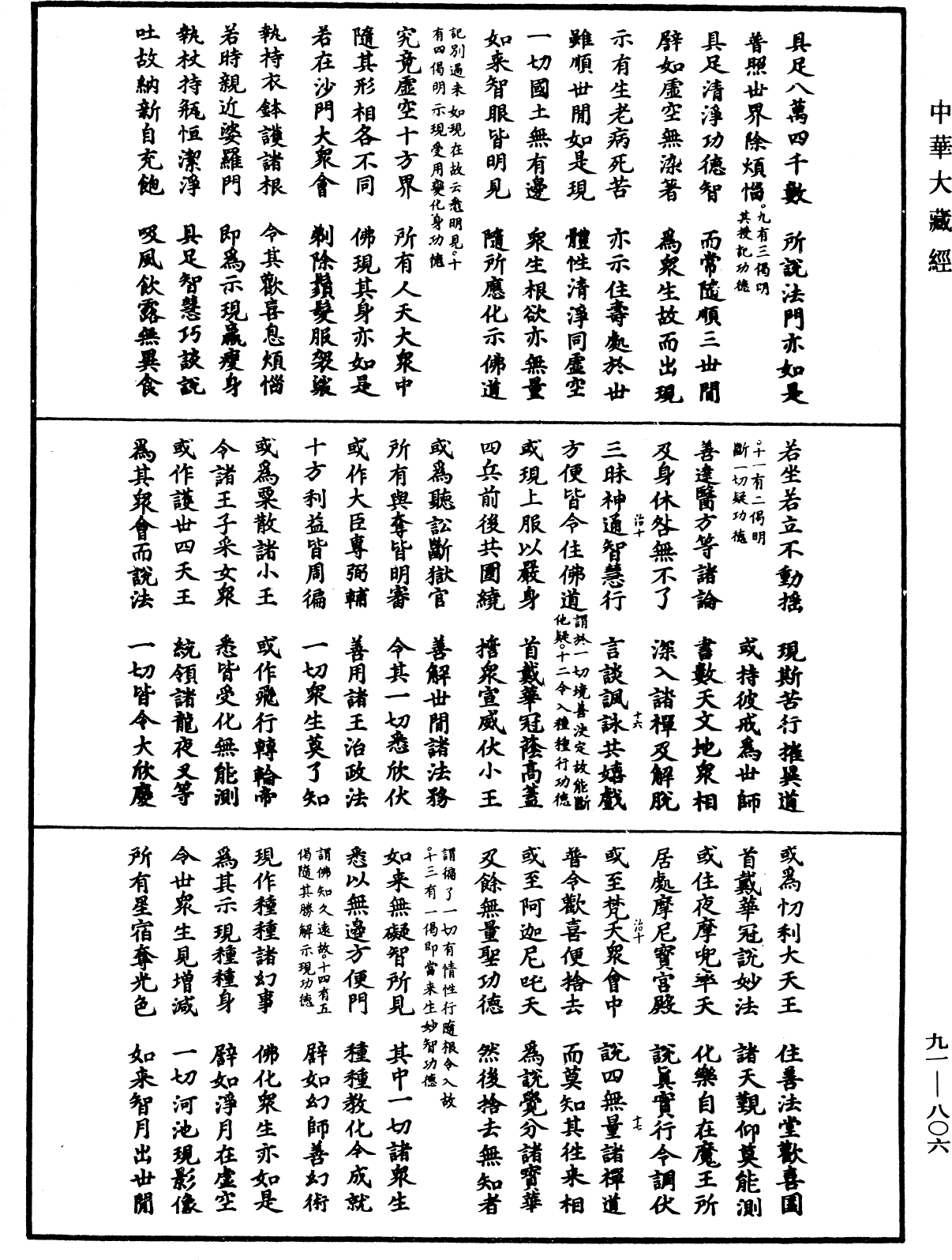 File:《中華大藏經》 第91冊 第0806頁.png