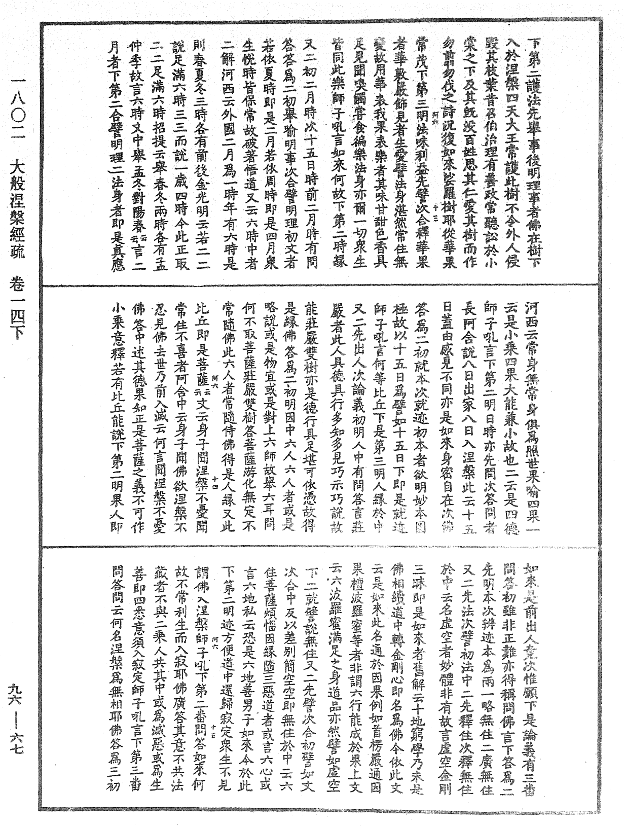 File:《中華大藏經》 第96冊 第067頁.png