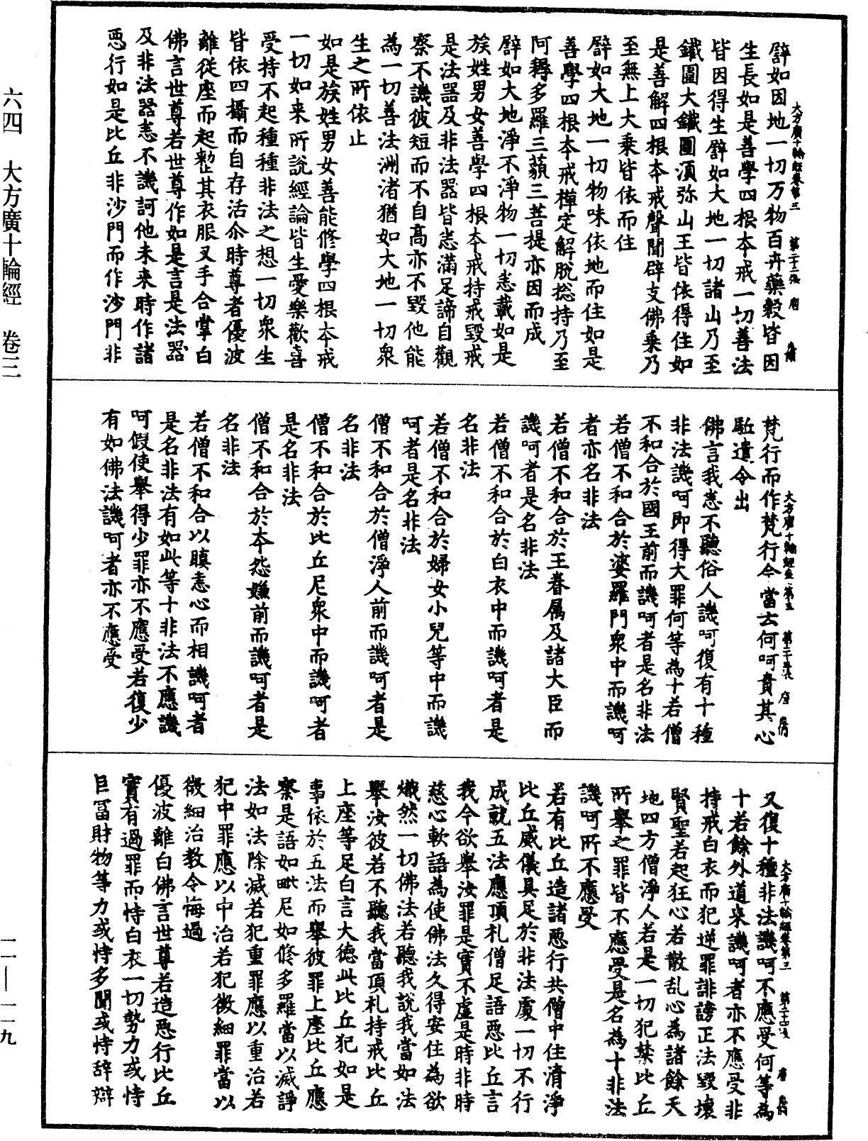 File:《中華大藏經》 第11冊 第119頁.png