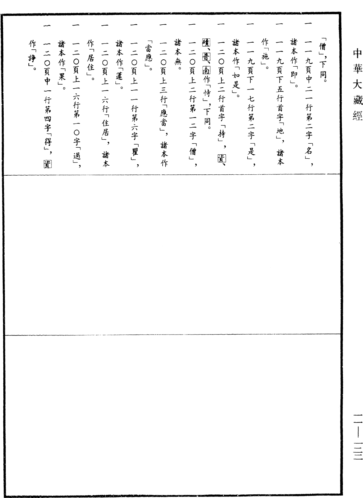 File:《中華大藏經》 第11冊 第122頁.png